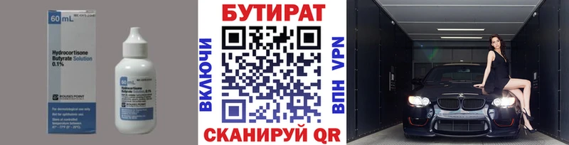 купить наркотик Заозёрск БУТИРАТ бутик